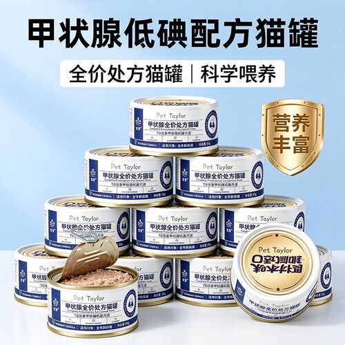 猫TD甲状腺处方罐头甲亢低碘湿粮