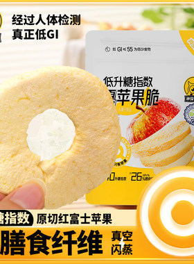 冻干苹果脆片原切健康零食0脂肪解馋低脂果园好吃热量水果厚切