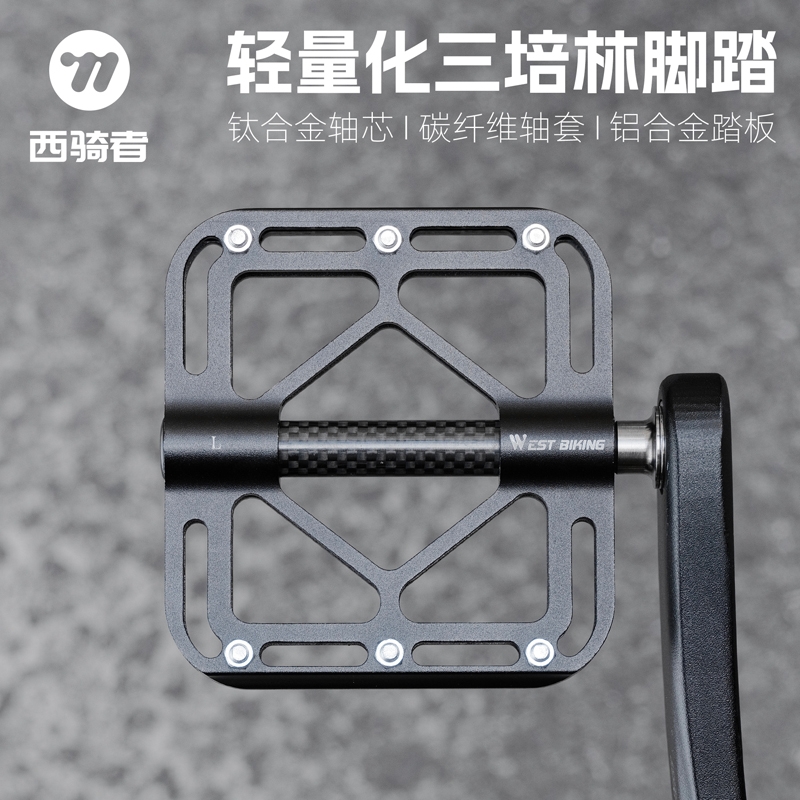 西骑者自行车脚踏公路车钛合金锁踏山地车专用碳纤维轴承脚踏板