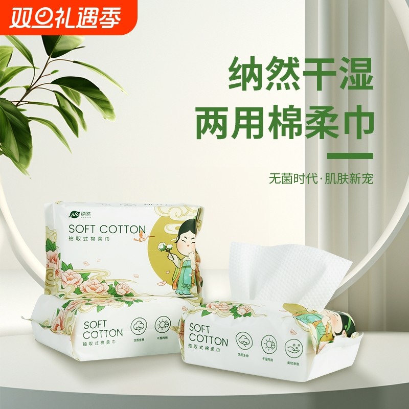 一次性洗脸巾抽取式加厚洗脸巾柔软超柔干湿两用纸擦脸擦脚布去油