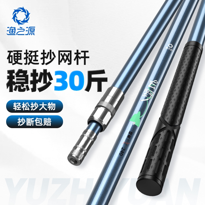 渔之源碳素大物抄网竿套装