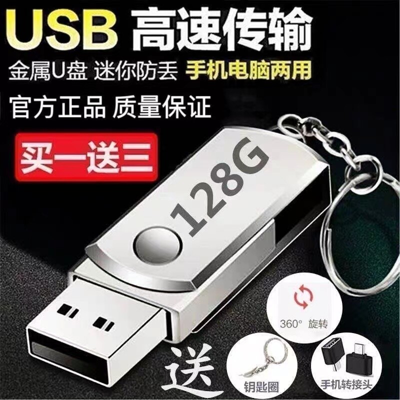 高速U盘128G/64G/32G/16G手机电脑两用学生车载通用
