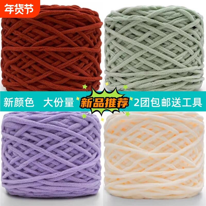 3.8两大团冰条线手工编织diy材料钩针勾拖鞋坐垫围巾柔软粗毛线
