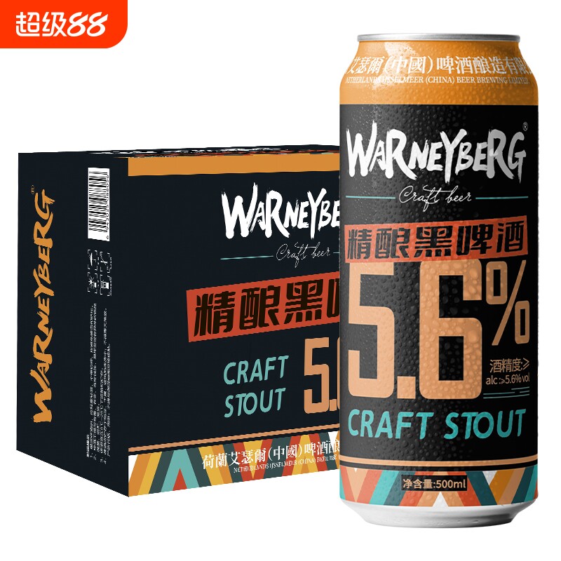沃尼伯格14度精酿啤酒整发德国工艺进口原料黑啤500ml*/12罐全麦