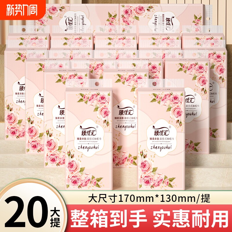 20大提1000张悬挂纸巾抽纸家用卫生卷纸擦手纸餐巾纸面巾纸厨房