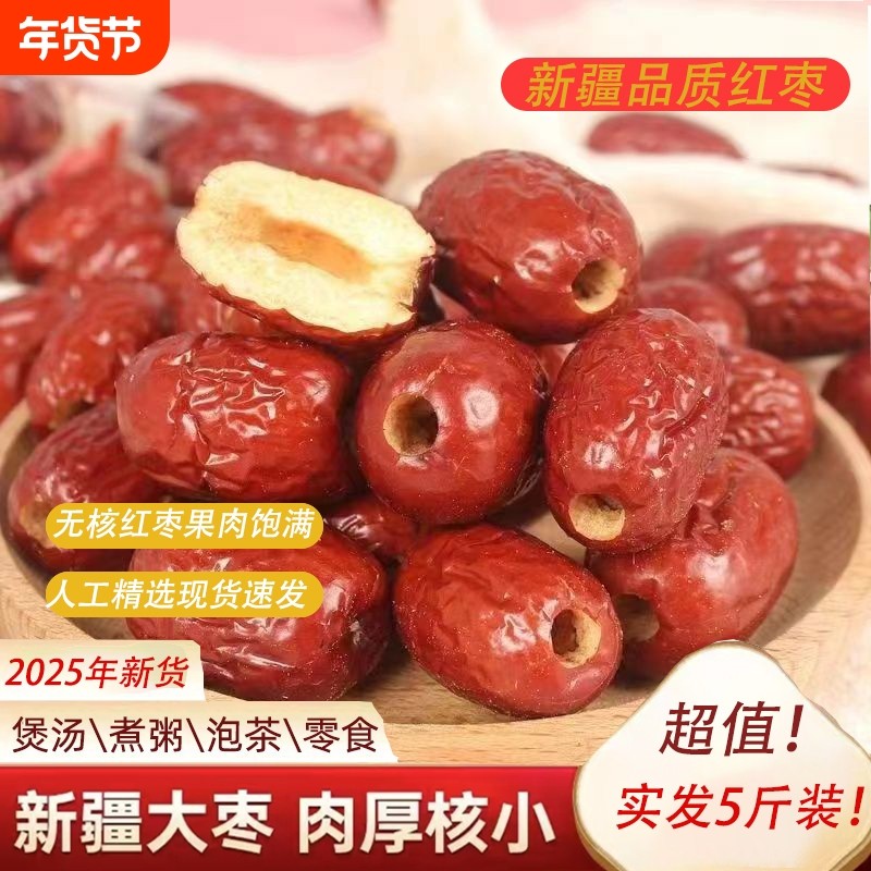 无核红枣特级新疆灰枣年货特产营养特大红枣子煲汤大枣袋装去皮