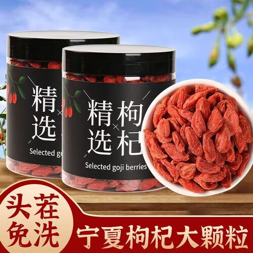 特级枸杞子宁夏正宗枸杞泡酒250g无硫免洗不染色红枣健康养生泡茶