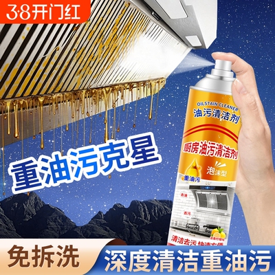 厨房清洁选它重油一扫光