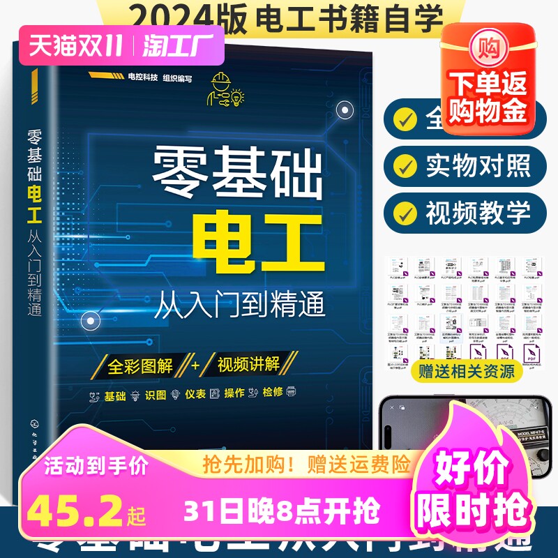 零基础电工从入门到精通电工书籍自学基础教材零基础学电工书plc实物接线大全入门宝典彩图电路接线图知识初级电路图维修学习资料怎么看?