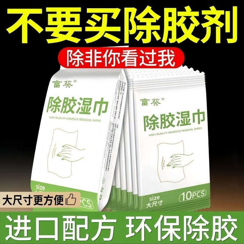 【除胶神器】加大款除胶湿巾家用清除不干胶粘胶汽车去除去胶脱胶,汽车用品/电子/清洗/改装,车用清洗/除蜡/除胶剂,淘宝优惠券,粉丝福利购,淘宝优惠卷