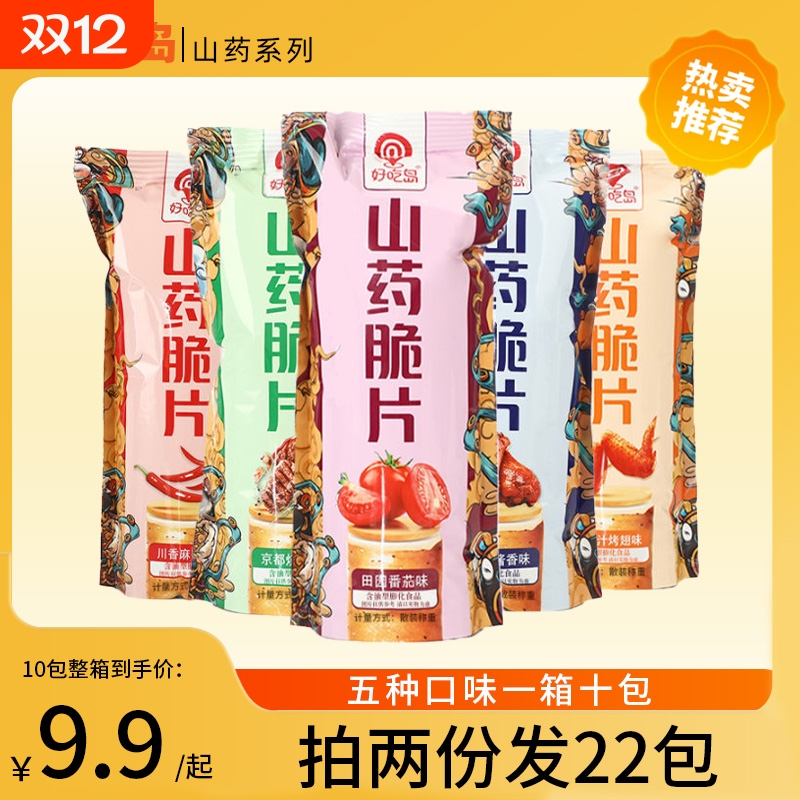 好吃岛山药脆片薄片薯片休闲追剧休闲小零食整箱 0反式脂肪酸