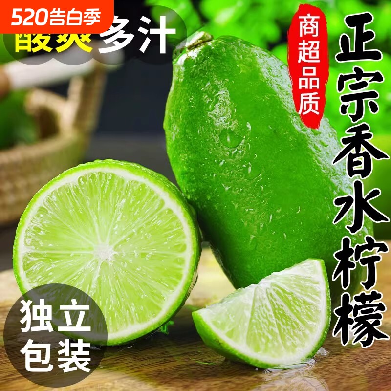 广东香水柠檬无籽青柠檬奶茶店专用新鲜柠檬皮薄一级鲜果次日时令