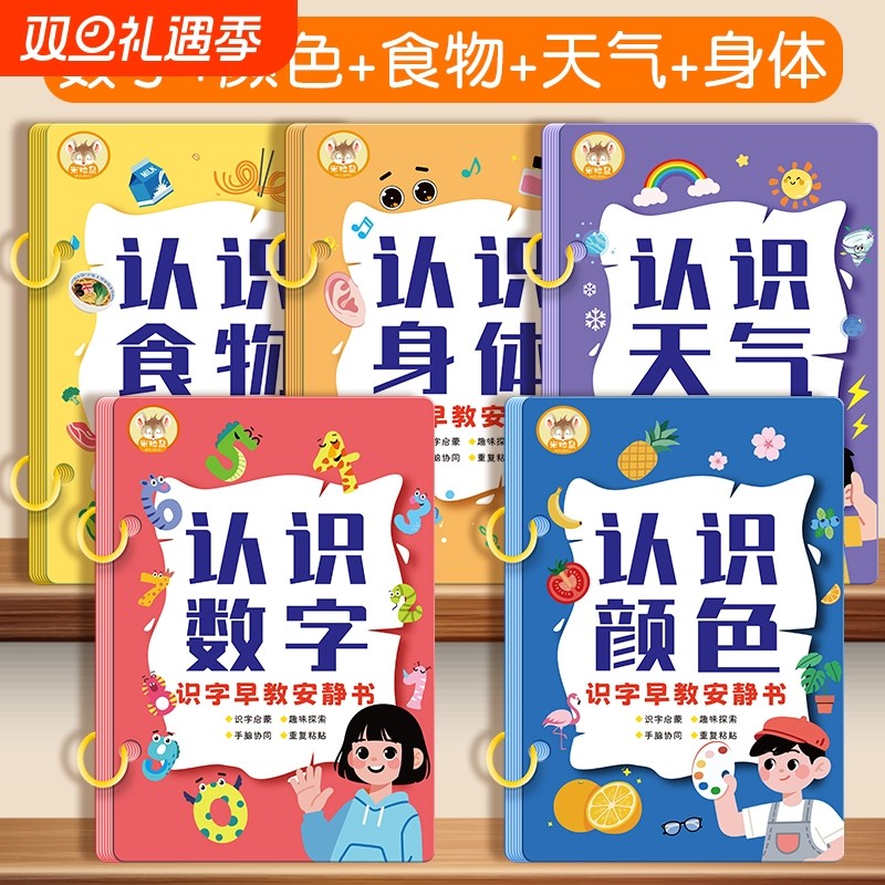 识字书幼儿认字启蒙早教安静书儿童 1-3岁幼儿园宝宝认知卡撕撕书
