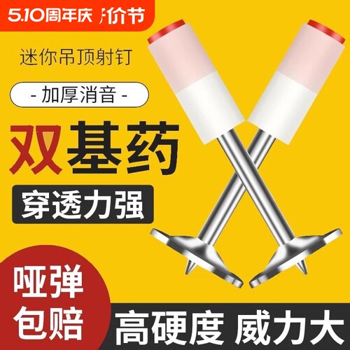迷你炮钉枪固定专用|千人回购