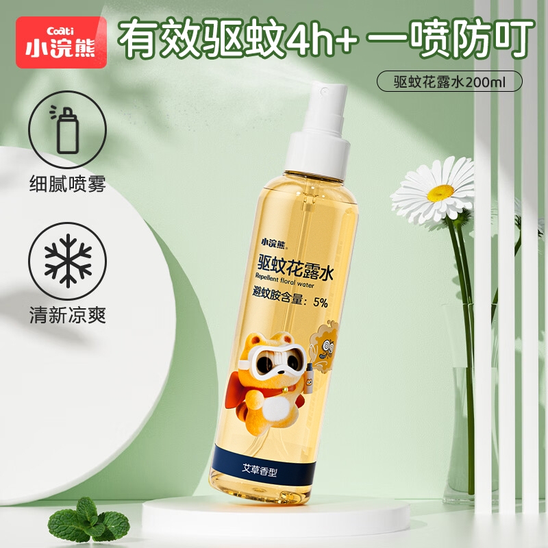 小浣熊驱蚊花露水驱蚊防蚊液防蚊喷雾防蚊虫叮咬止痒夏季户外家用