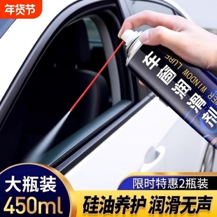汽车车门车窗玻璃升降润滑剂天窗轨道防除异响润滑清洗专用养护剂