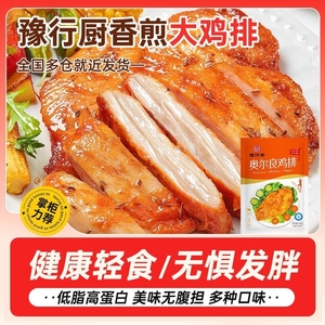 奥尔良鸡排黑椒香煎鸡胸肉半成品冷冻包邮空气炸锅食材轻食鸡扒