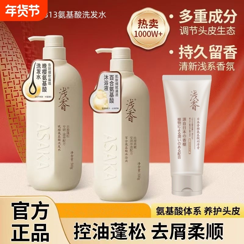 浅香洗发水顺滑膏B13氨基酸洗护套装控油去屑留香护发素蓬松沐浴