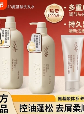 浅香洗发水顺滑膏B13氨基酸洗护套装控油去屑留香护发素蓬松沐浴