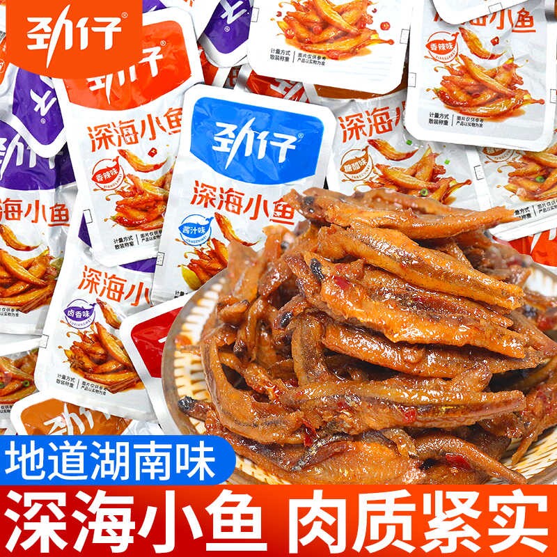 劲仔深海小鱼仔正品休闲零食湖南特产鱼干食品辣味糖醋味好吃健康