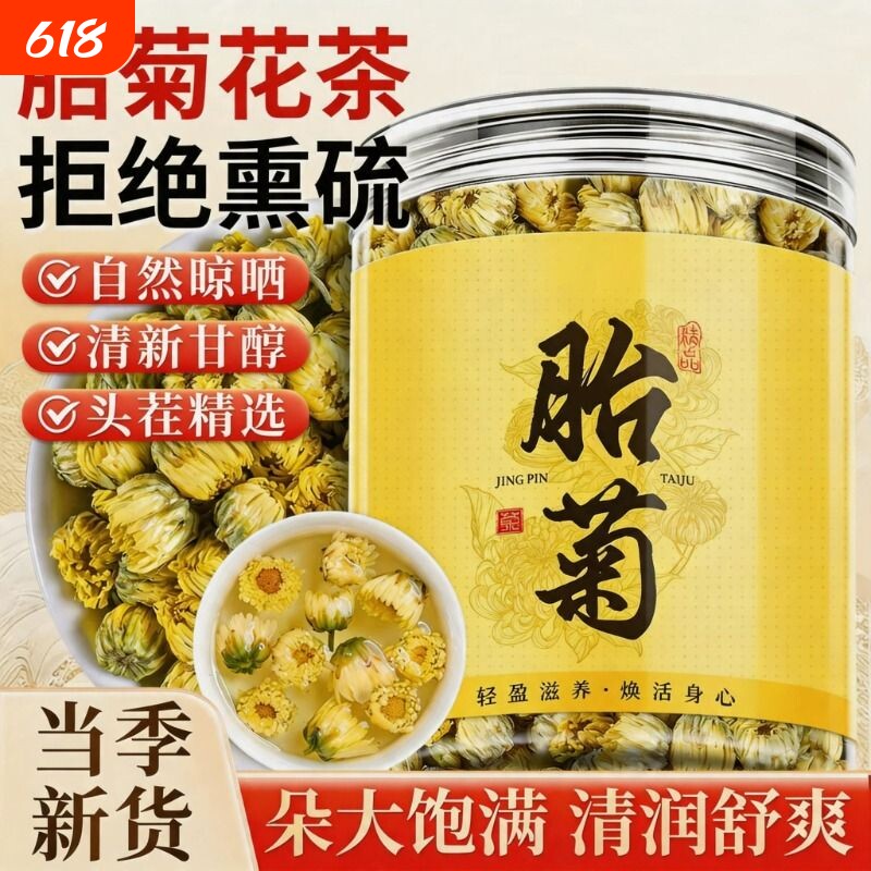 胎菊菊花茶白菊杭散装花茶叶冷泡水喝非特级枸杞玫瑰花金银花茶包