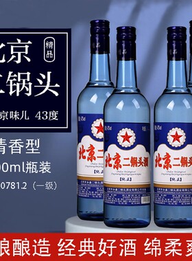纯正北京二锅头白酒蓝圆瓶43度清香型纯粮食酒绵柔型好喝不上头