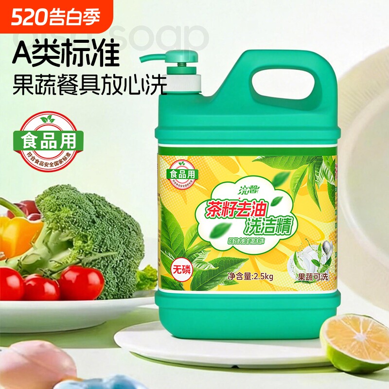 蓝漂厨房清洁柠檬洗洁精餐饮去油清洁剂5斤洗碗大桶装果蔬水果
