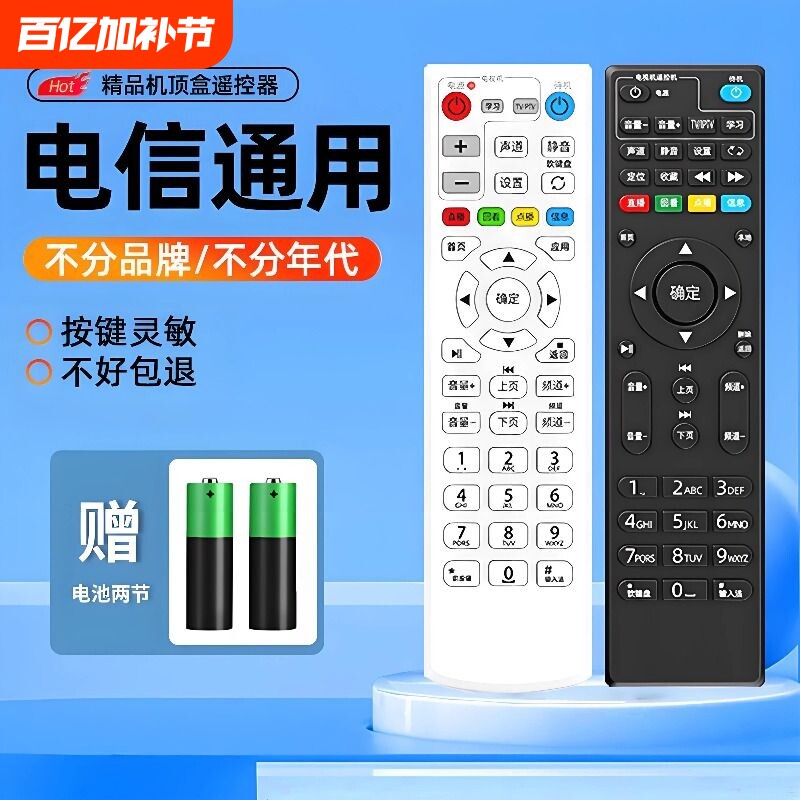 适用中国电信机顶盒遥控器万能通用原装华为中兴天翼悦盒宽带电视