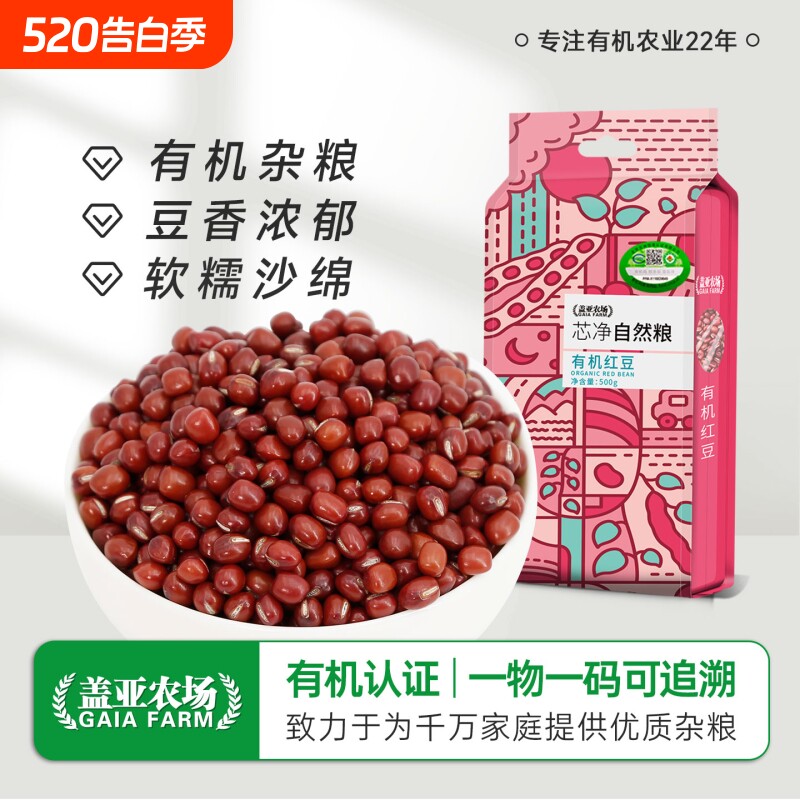 盖亚农场东北有机红豆500g新货双层真空农家红小豆赤小豆豆沙豆馅