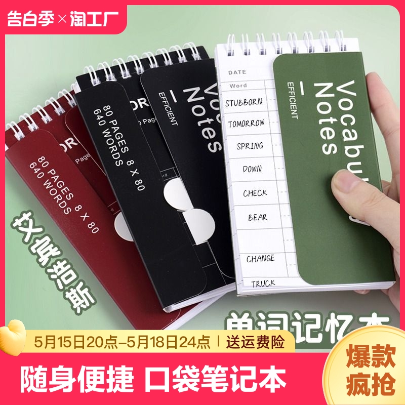 初中日语小号便签口袋笔记本记生词四级神器ins风随身便携考研高中艾宾浩斯小本子英语记忆本可遮挡背单词本 书籍/杂志/报纸 练字本/练字板 原图主图