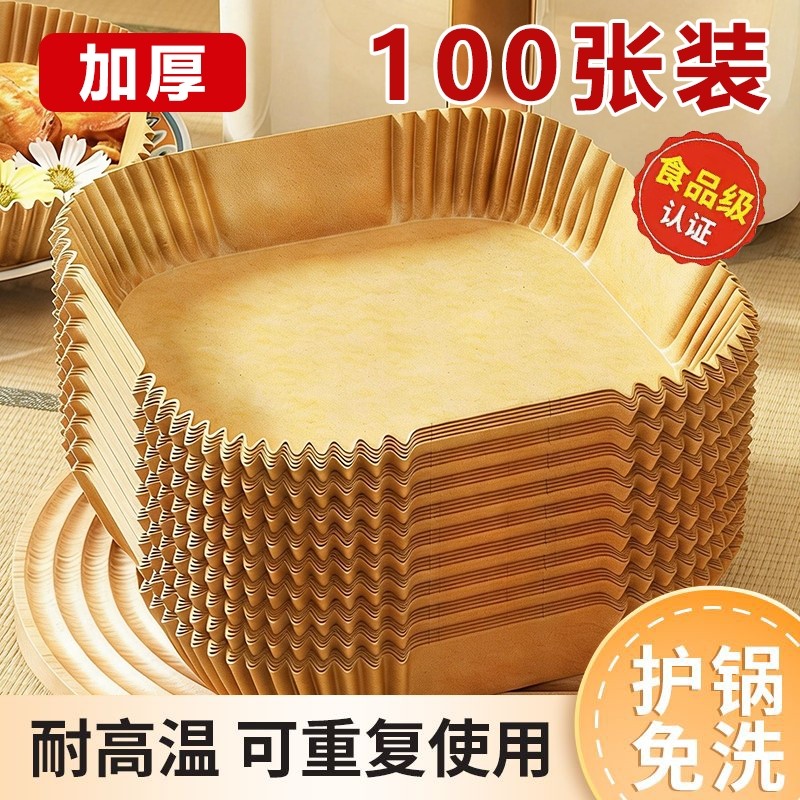空气炸锅专用纸家用硅油纸锡纸碗锅子吸油纸垫纸食品级方形烤箱