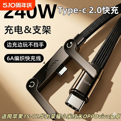 240W快充数据线三合一通用充电器
