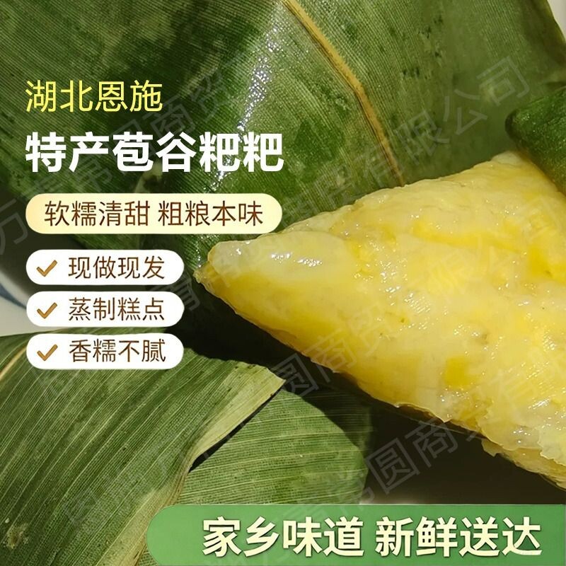 手工包谷粑粑粑湖北恩施土家苞谷玉米农家自制点心糍粑早餐糯米糍