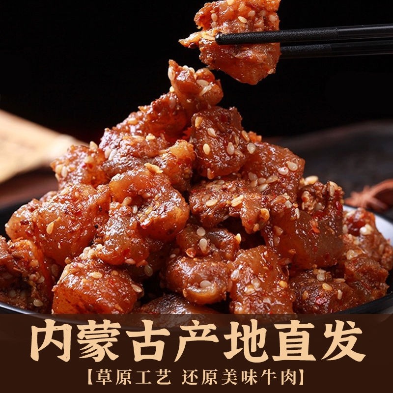 牛肉筋烧烤麻辣风干筋头巴脑牛肉干特产内蒙古下酒菜解馋小零食