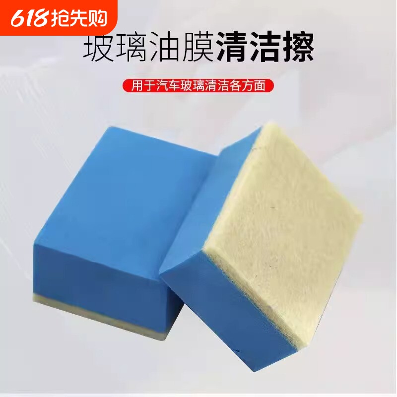 汽车美容玻璃油膜海绵块羊毛毡材质洗油膜祛除研磨手磨块去油清洁