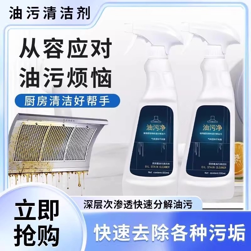 灶台厨房抽油烟机强力去重油油污