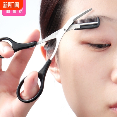 修眉剪刀/眉梳剪AC1SQ0-0802-黑色化妆工具初学者新手男女士带