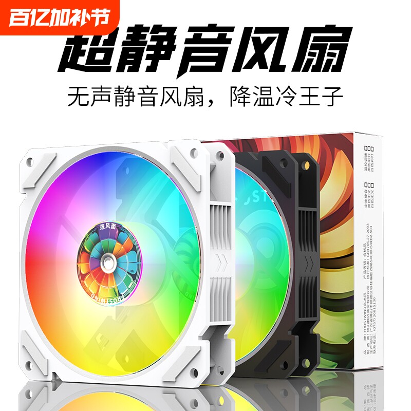 超静音机箱风扇12CM发光彩色台式机电脑CPU散热高转速4线调速白色