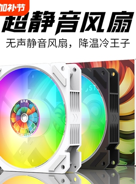 超静音机箱风扇12CM发光彩色台式机电脑CPU散热高转速4线调速白色