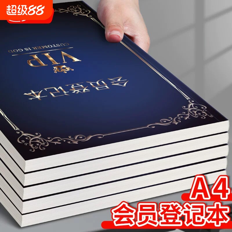 会员登记本美容美发顾客消费档案客户资料信息记录表管理手册美容院会员信息登记VIP客人护理次数消费记录册