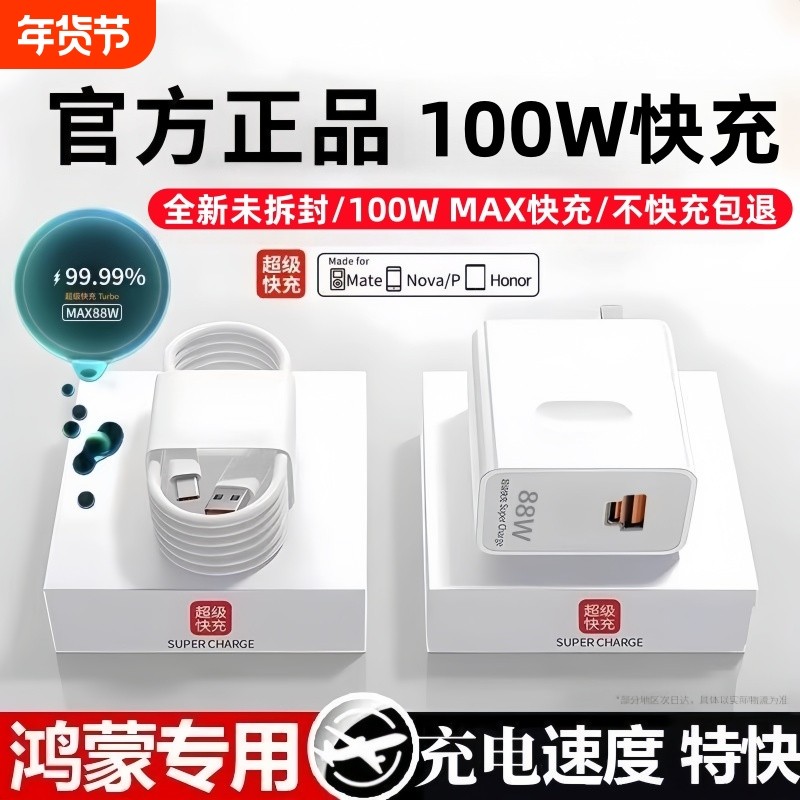 【官方正品】适用华为88W/100W充电器头mate60Pro/50/40超级快充数据线Pura80/70Ultra保时捷X手机原头装4044,3C数码配件,手机充电器,淘宝优惠券,粉丝福利购,淘宝优惠卷