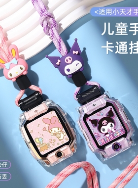 适用小天才挂绳电话手表表带z9/Z10挂脖Z6S/Z8少年版/Z7s/q1a/d3/z1s卡通z5/q1r/d2/y7保护壳配件巅峰版防丢