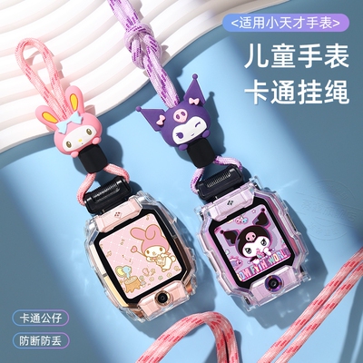 小天才z9适用卡通挂绳表带