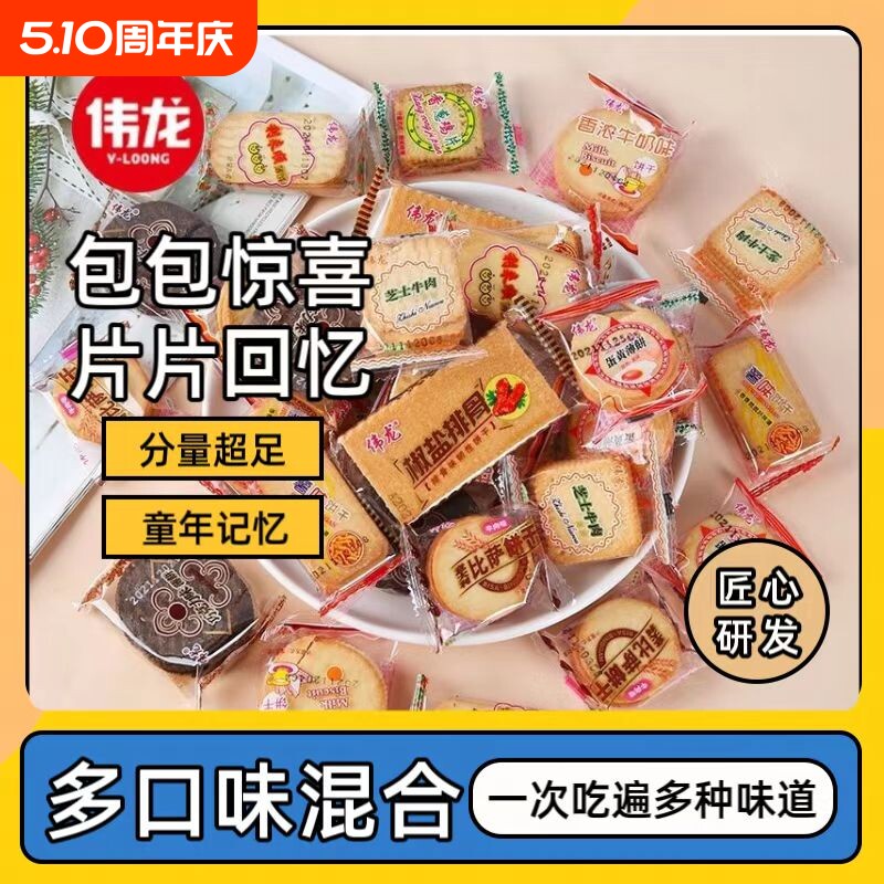 伟龙香葱鸡片饼干薄脆早餐学生零食巧克力薄饼多种混合芝士牛奶味