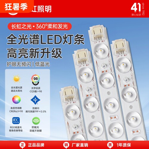 长虹替换灯芯LED灯条灯带
