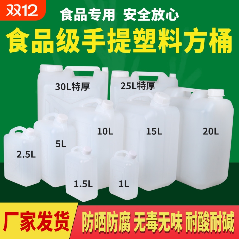 食品级塑料桶方形油桶酒