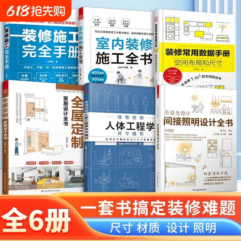 任选全屋家居设计全书装修常用数据手册人体工程学尺寸指引室内施工间
