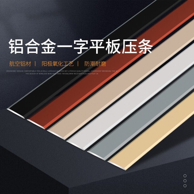 铝合金一字装饰条背景墙收边条钛合金压边压条金属线条平板收口条