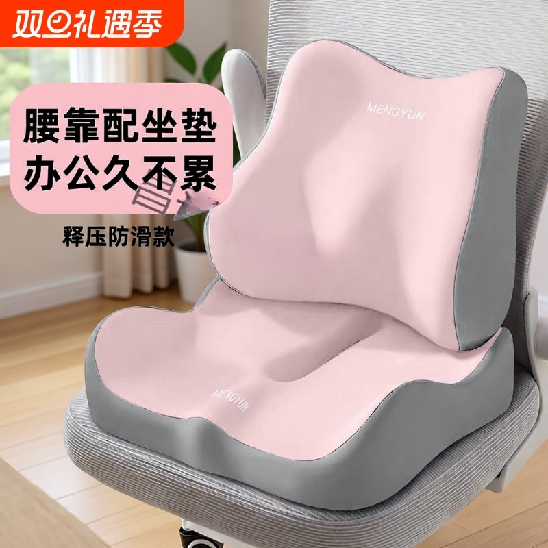 腰靠垫护腰神器办公椅靠垫学生坐垫电竞椅座垫久坐尾椎中空记忆棉