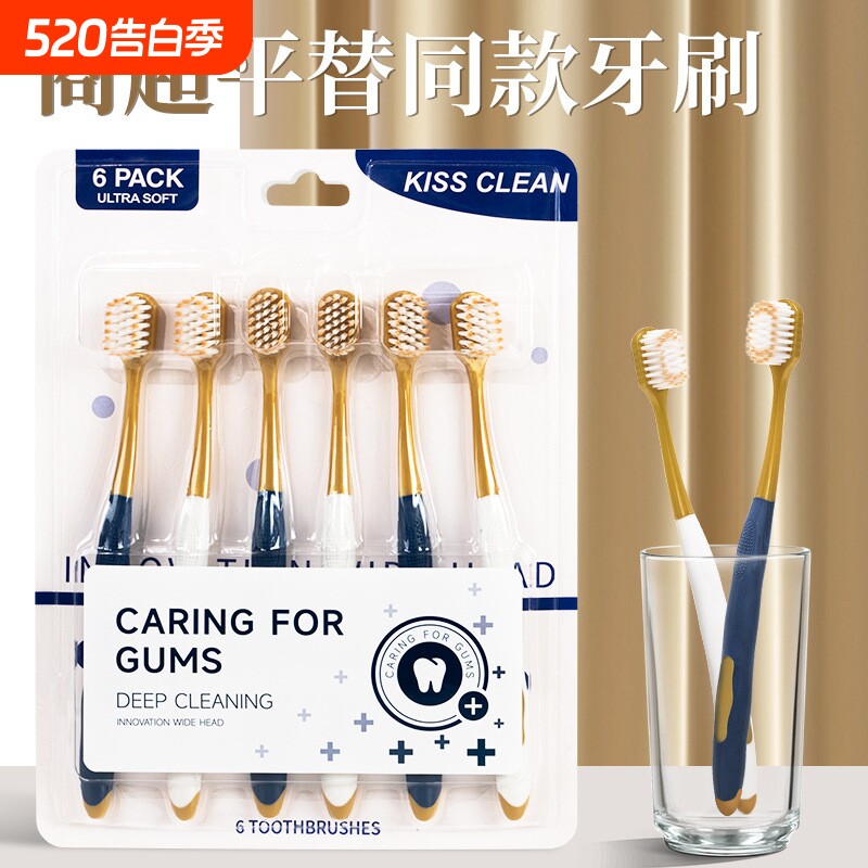 山超市姆同款牙刷成人软毛宽头密丝柔软高密清洁口腔护龈家庭装